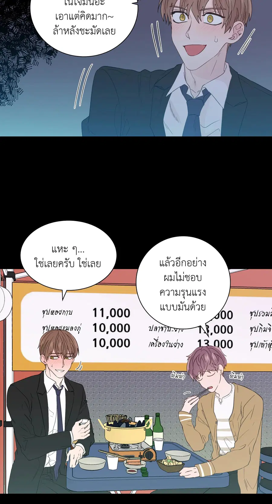 A Man of Virtue ตอนที่ 56 — page 17 of 55