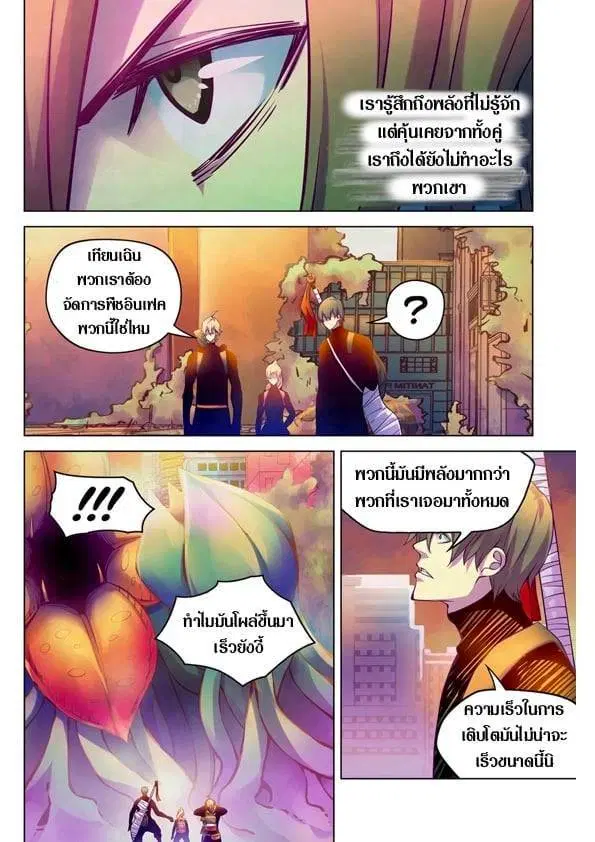 The Last Human ตอนที่ 218 — page 3 of 15