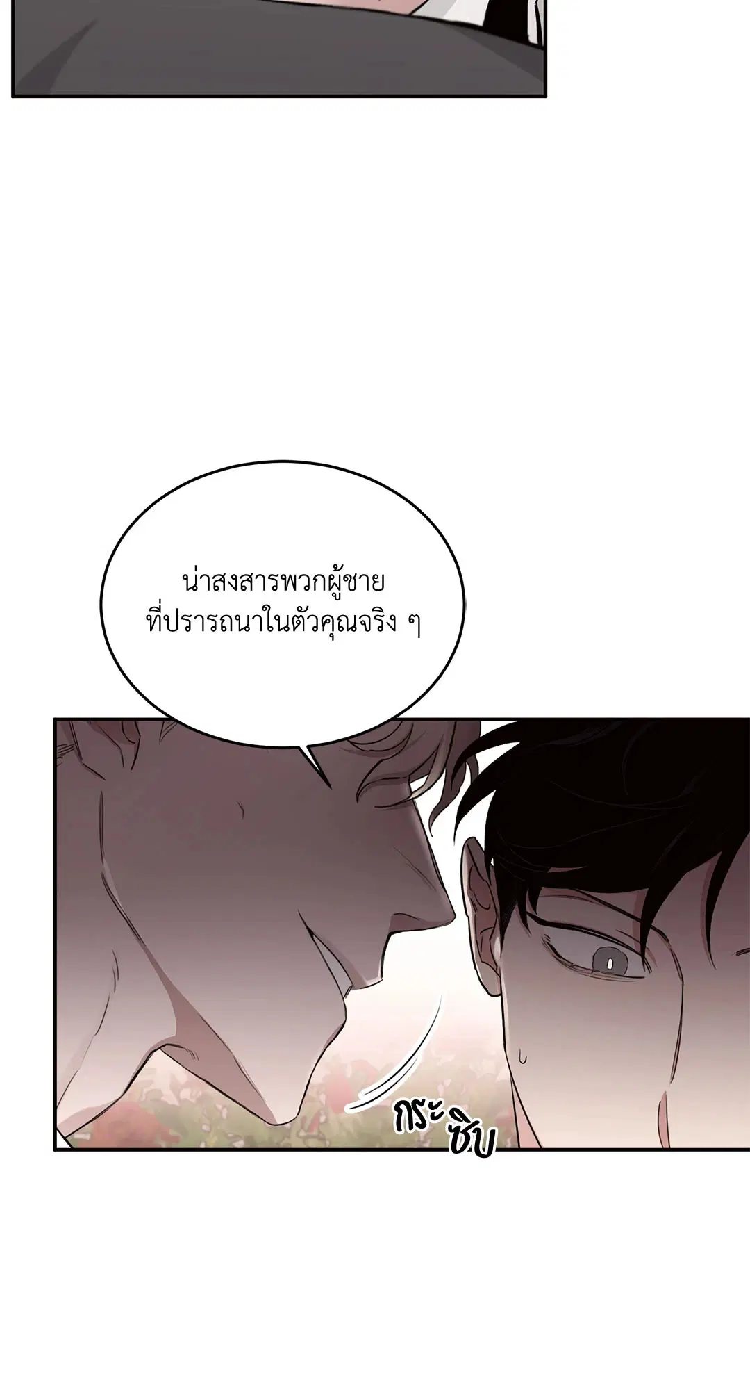 Roses and Champagne ตอนที่ 13 — page 3 of 78