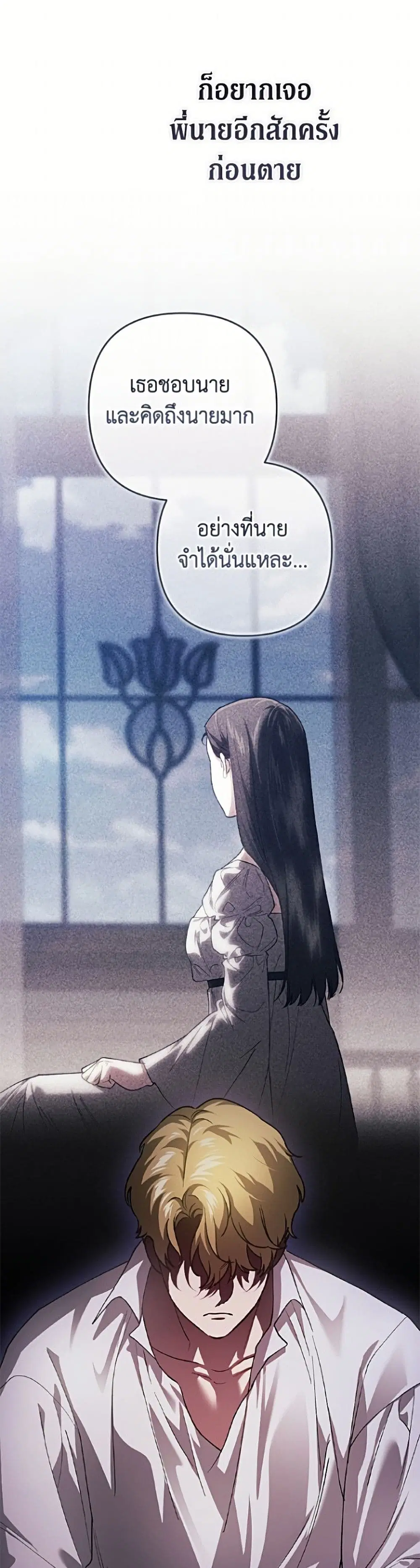The Broken Ring – This Marriage Will Fail Anyway ตอนที่ 116 — page 33 of 52