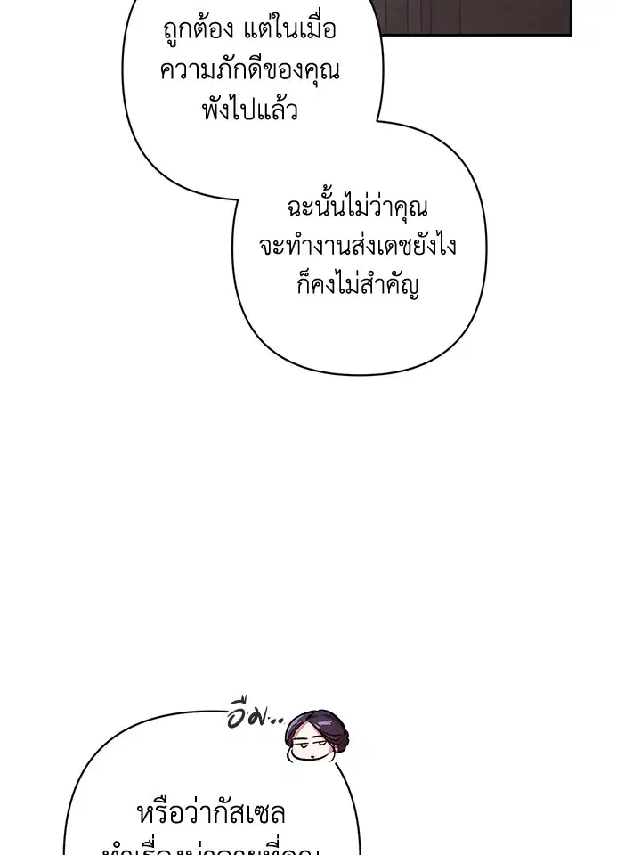 The Broken Ring – This Marriage Will Fail Anyway ตอนที่ 49 — page 86 of 118