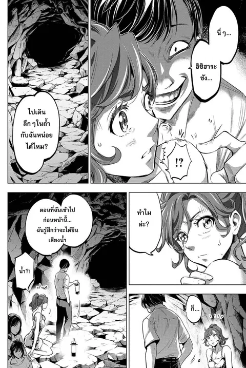 Ingoshima ตอนที่ 14 — page 7 of 22