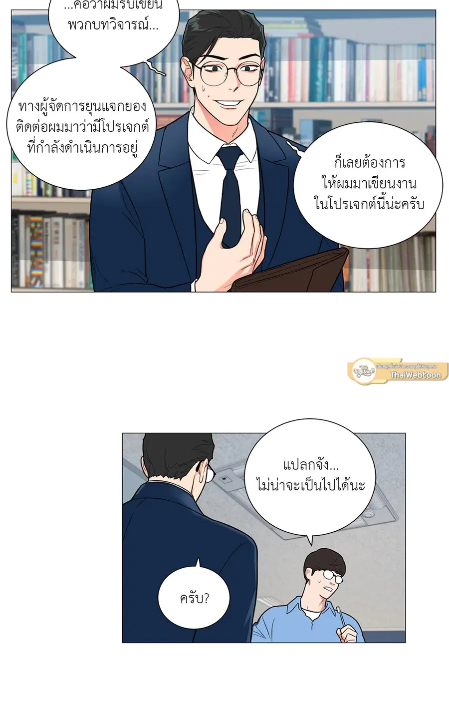 Sadistic Beauty ตอนที่ 93 — page 26 of 39