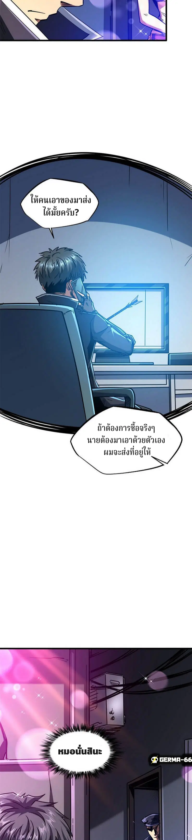 Super God Gene ตอนที่ 22 — page 8 of 17
