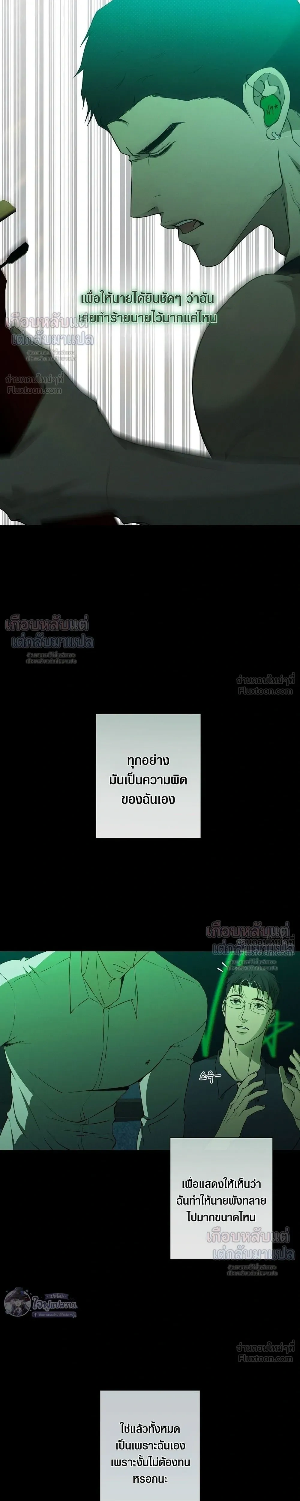 Know My Name – โนว์ ไม เนม ตอนที่ 5 — page 22 of 33