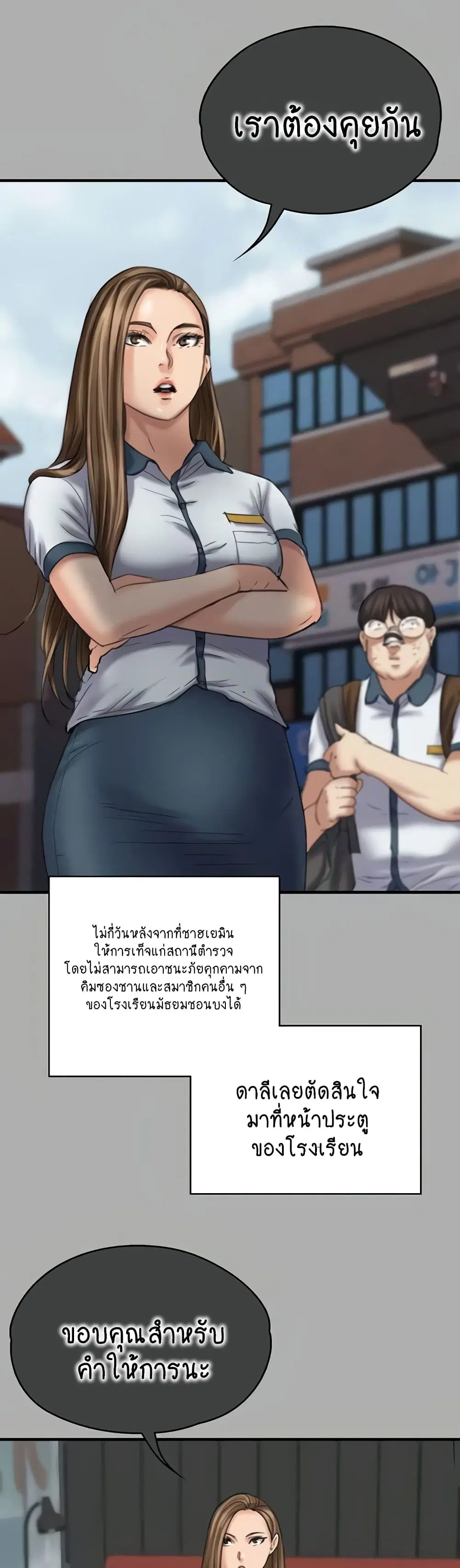 Queen Bee ตอนที่ 329 — page 13 of 150