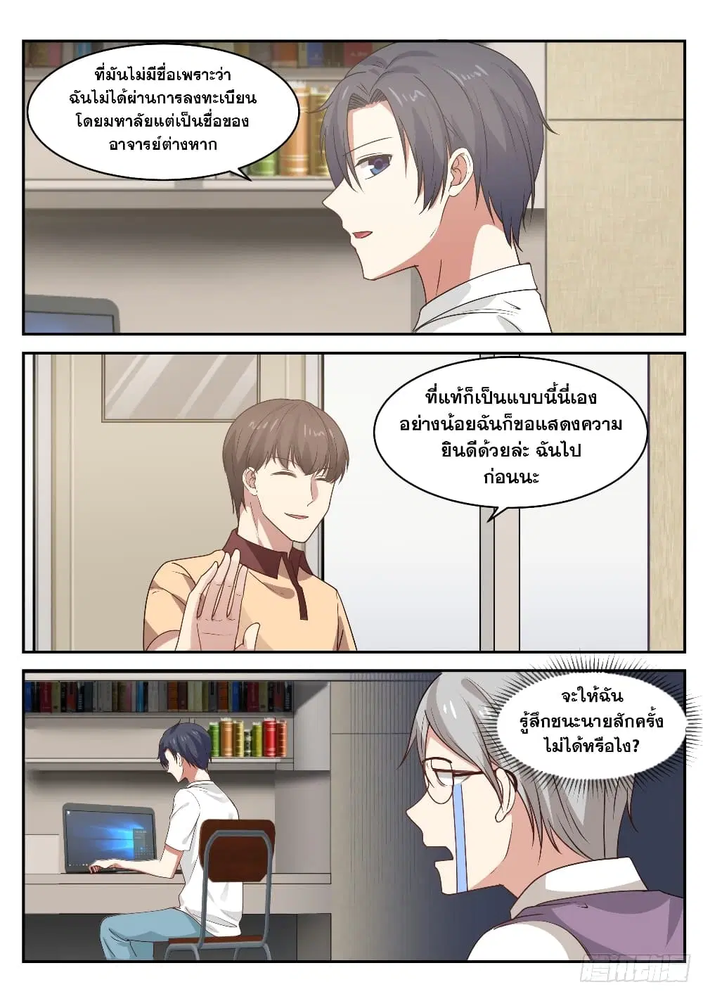 Xueba’s Black Technology System.jpg ตอนที่ 30 — page 5 of 12