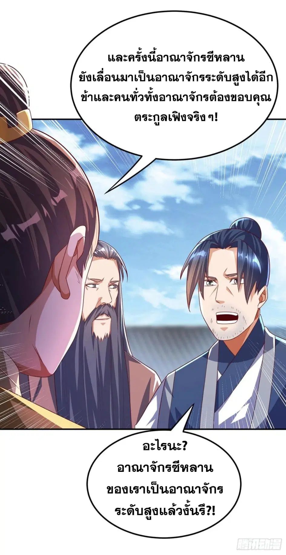 Wu Ni ตอนที่ 169 — page 4 of 35