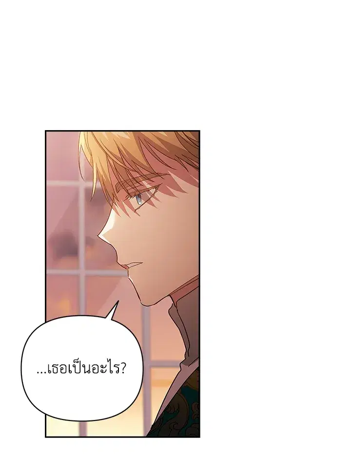 The Broken Ring – This Marriage Will Fail Anyway ตอนที่ 25 — page 68 of 98
