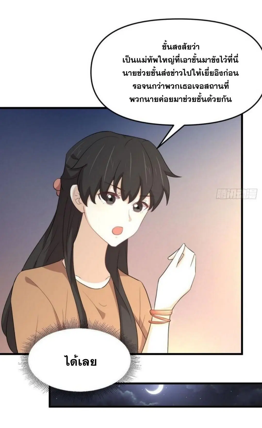 Immortal Swordsman in the Reverse World ตอนที่ 304 — page 3 of 41