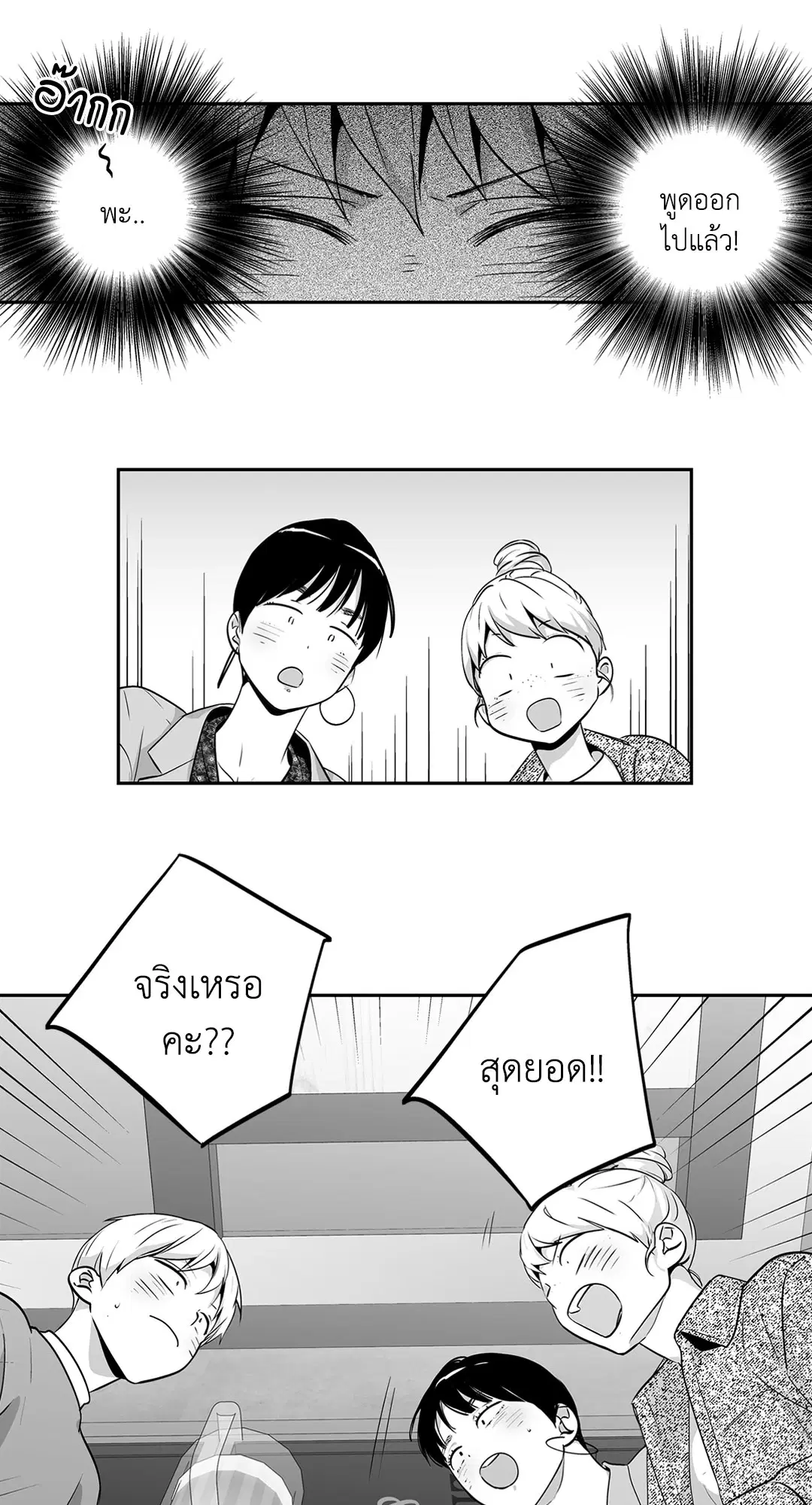 Love is an Illusion! – ซูเปอร์สตาร์ ตอนที่ 45.06 — page 26 of 58