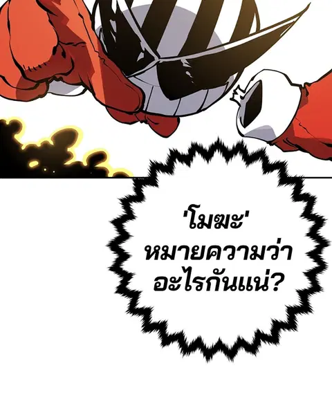 The Player ตอนที่ 33 — page 50 of 134