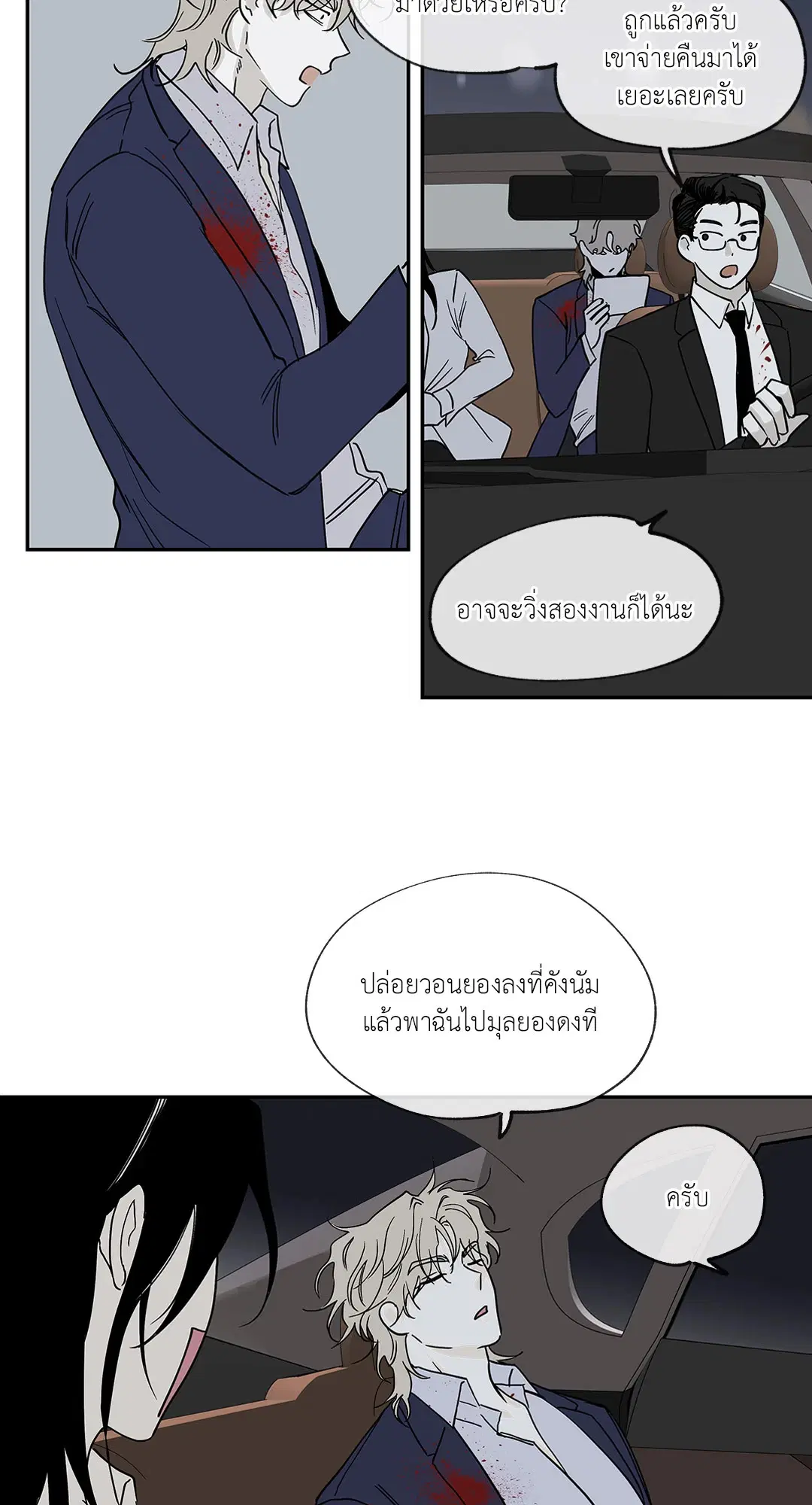 Low Tide in Twilight ตอนที่ 6 — page 31 of 56