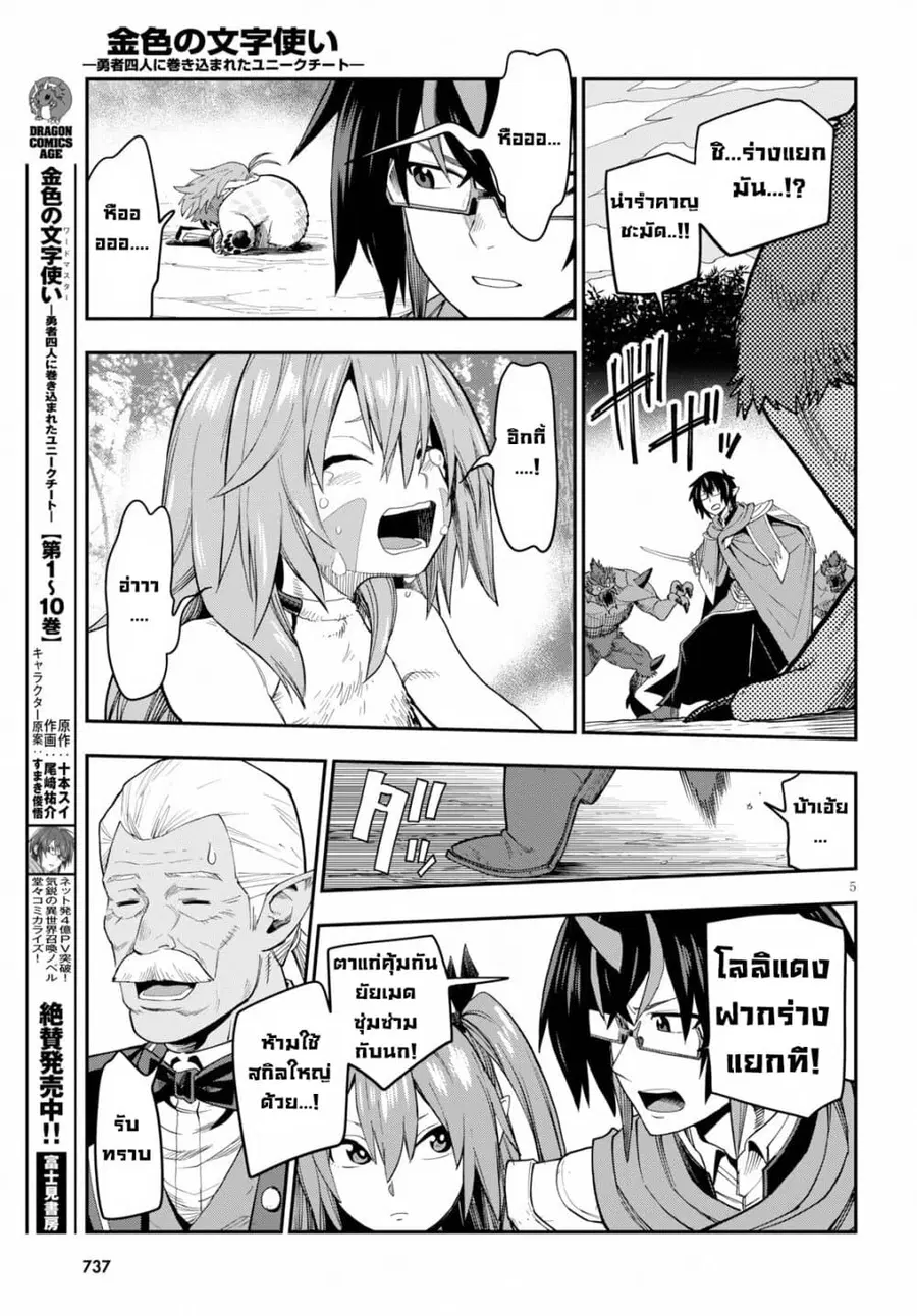 Konjiki no Moji Tsukai – Yuusha Yonin ni Makikomareta Unique Cheat ตอนที่ 55 — page 6 of 39
