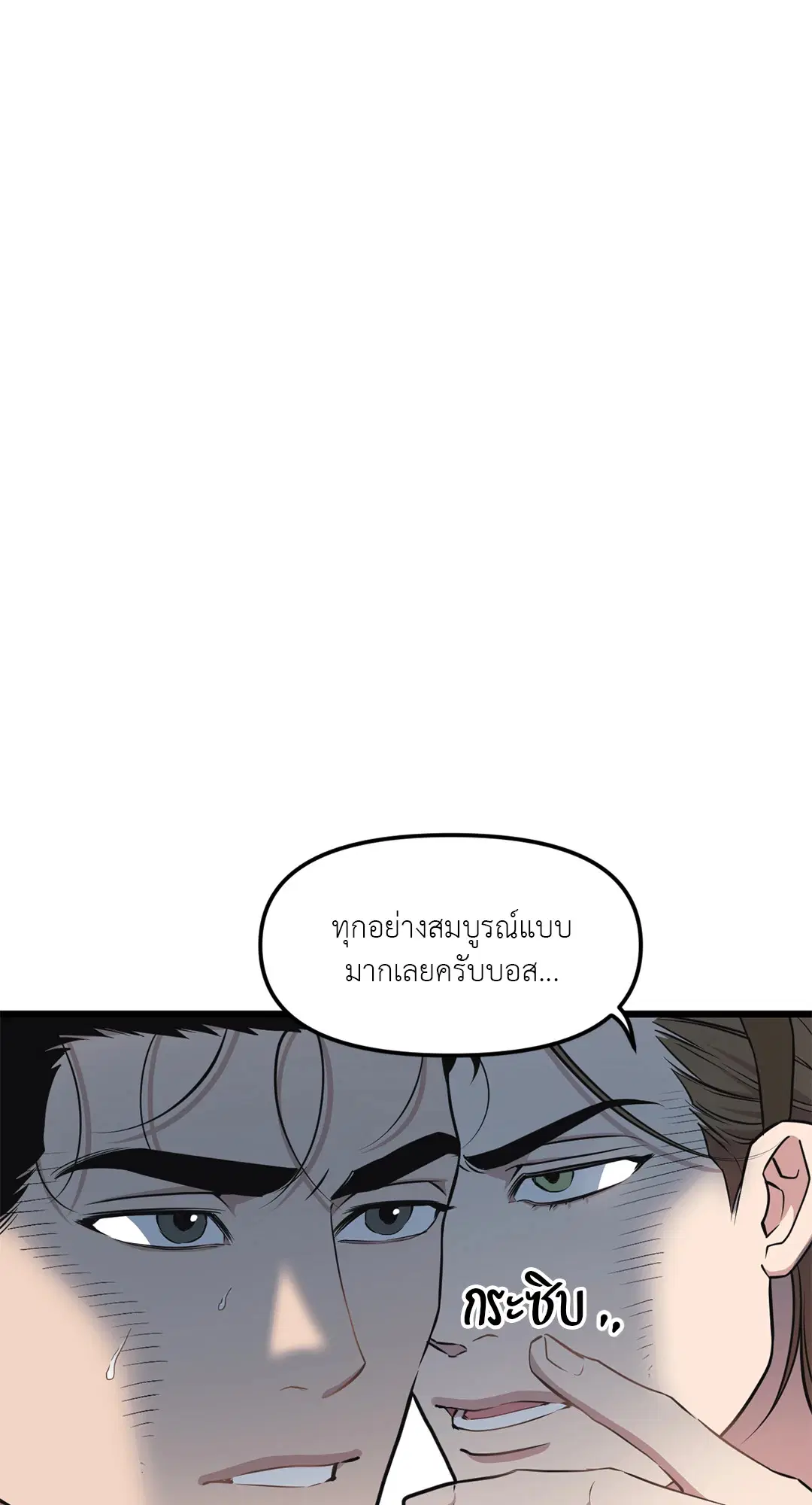 Full Volume ตอนที่ 74 — page 4 of 69