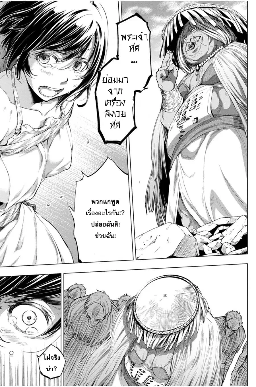 Ingoshima ตอนที่ 16 — page 11 of 21
