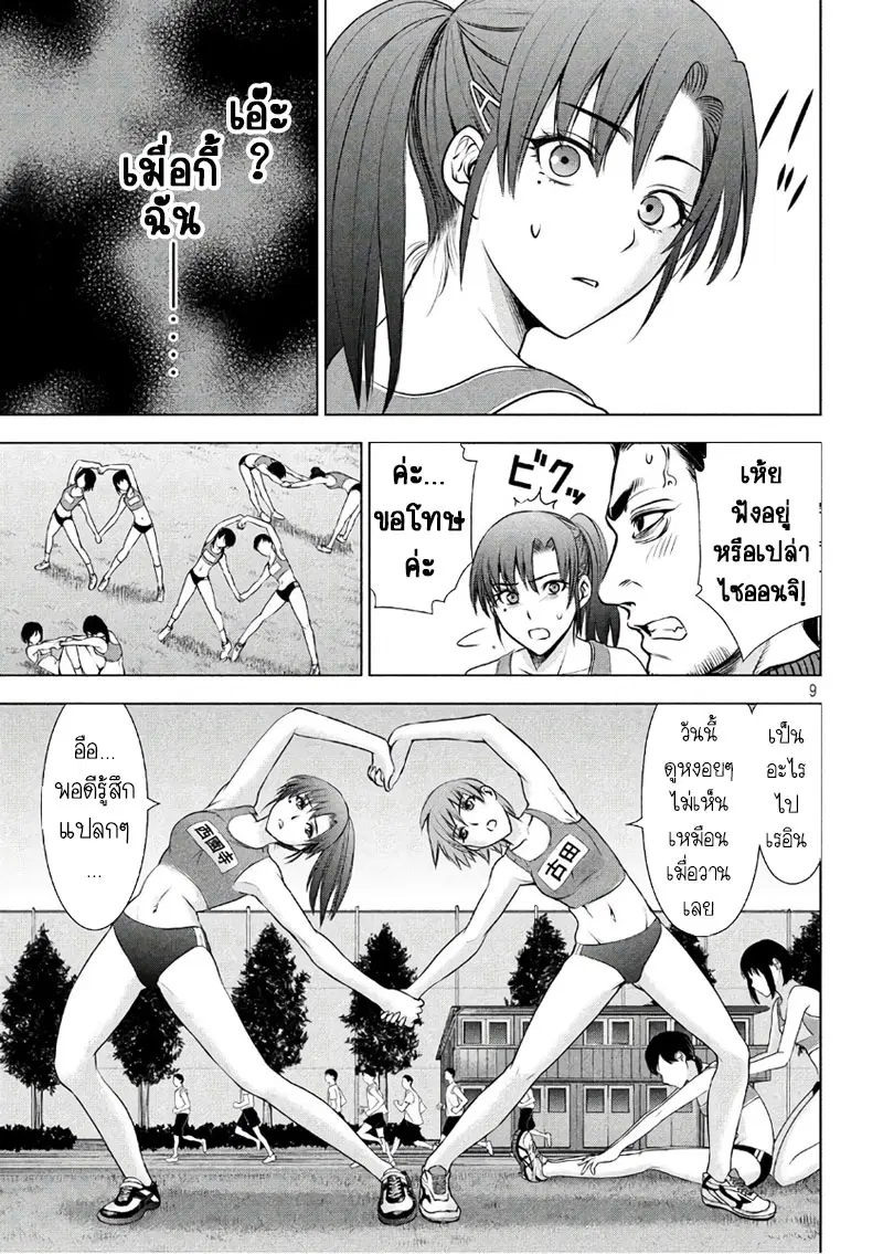Satanophany ตอนที่ 50 — page 9 of 21