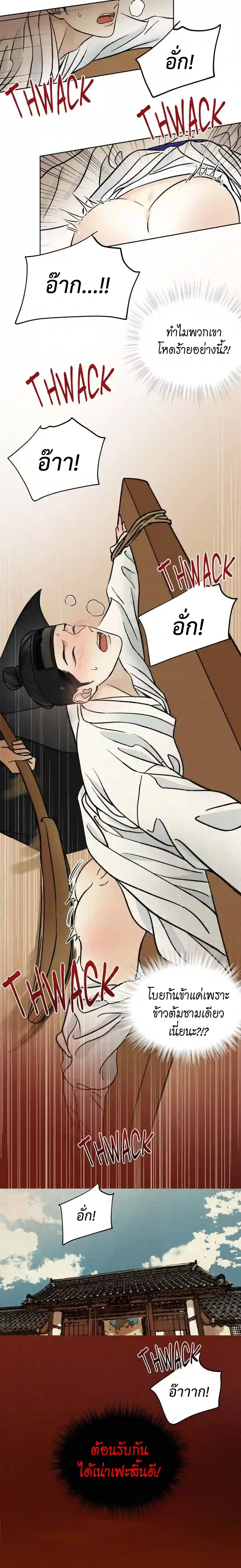 The Alluring Tale of Mong-Ryong – มงรยง: ลิขิตรักฉบับเริงรมย์ ตอนที่ 1 — page 9 of 30