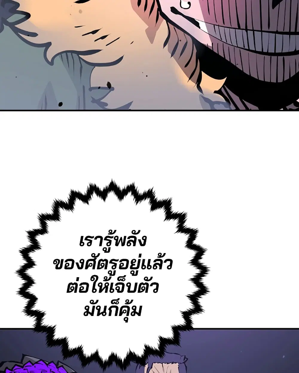 The Player ตอนที่ 53 — page 52 of 107