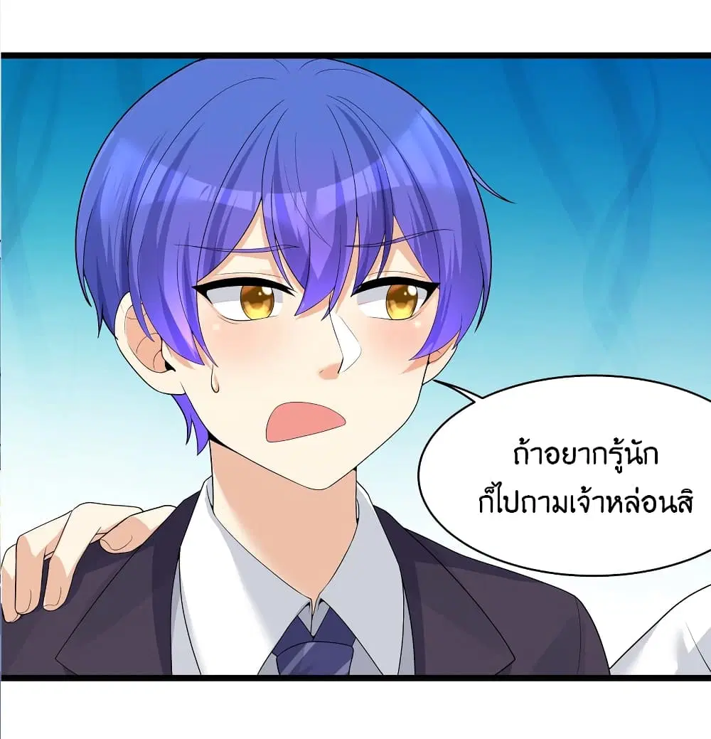 What Happended? Why I become to Girl? ตอนที่ 87 — page 20 of 70