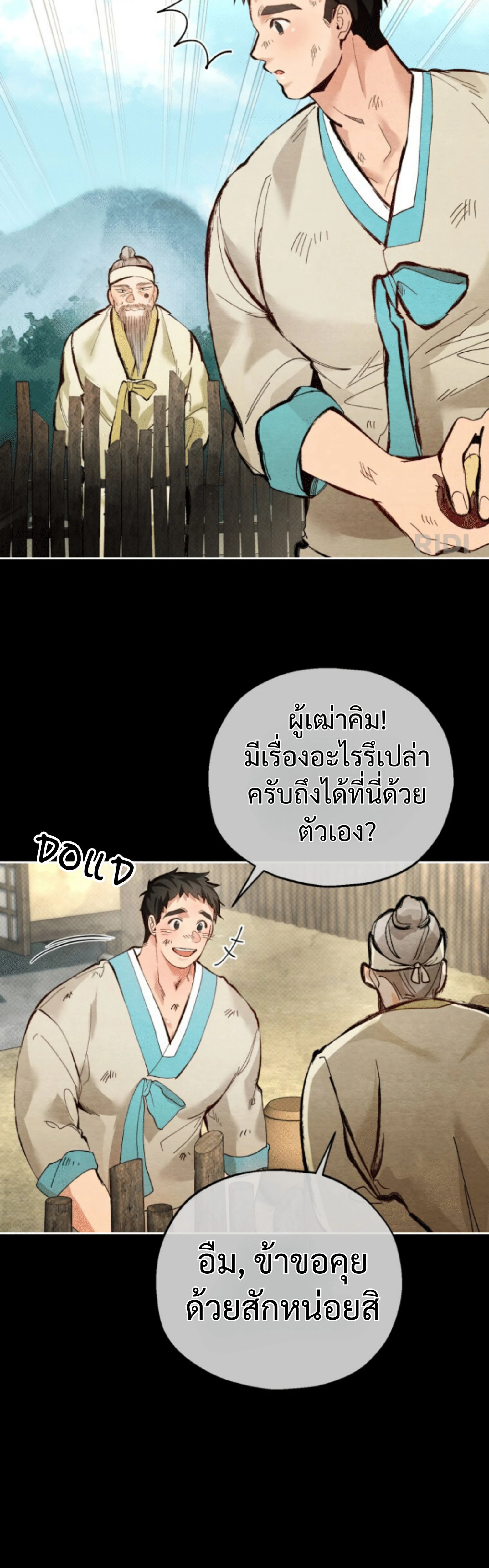 Two Moments in Time – วิธี ต็อก ฉบับลับย้อนยุค ตอนที่ 2 — page 4 of 25