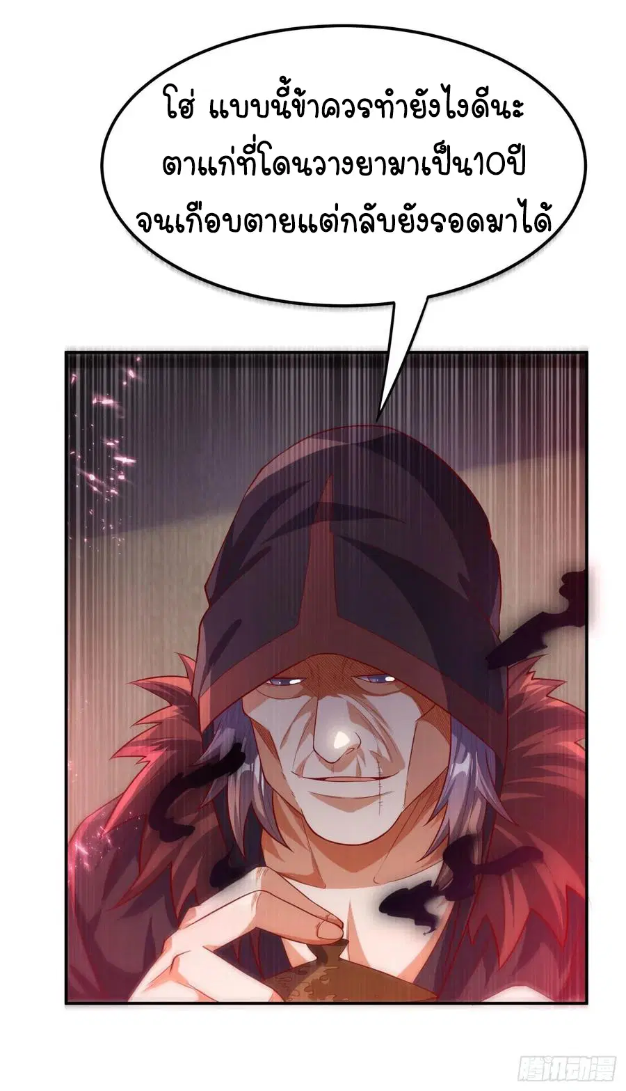 Wu Ni ตอนที่ 99 — page 11 of 38