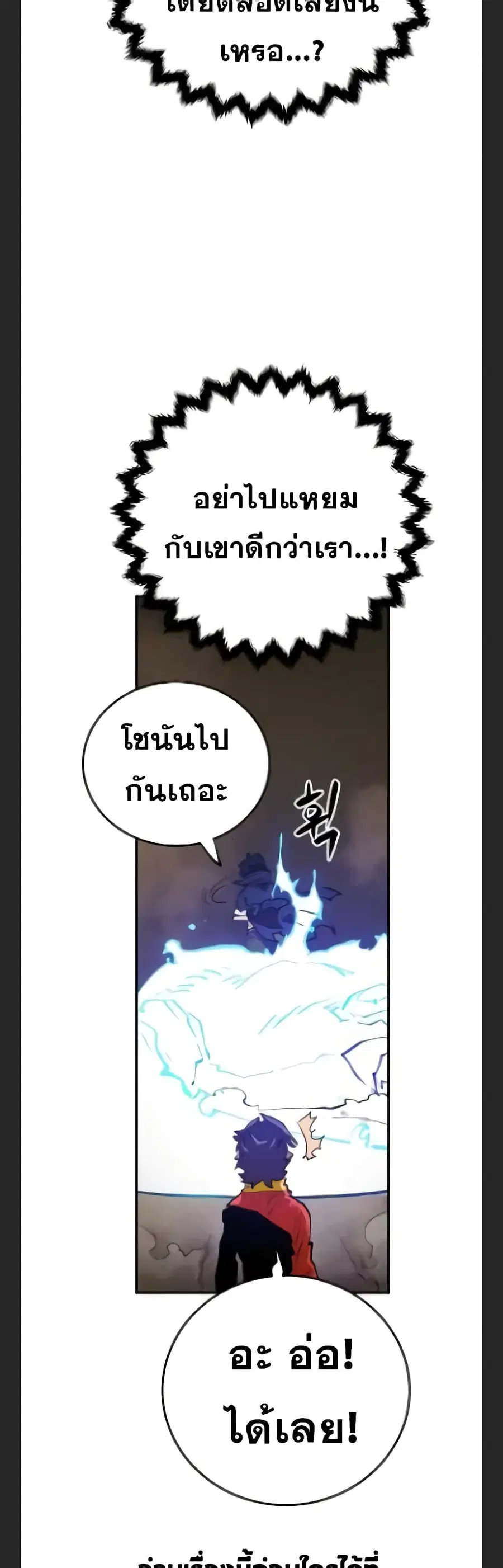 The Player ตอนที่ 115 — page 20 of 60