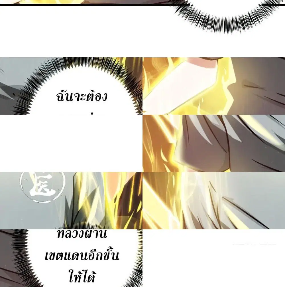 Peerless Doctor in the City ตอนที่ 24 — page 4 of 14