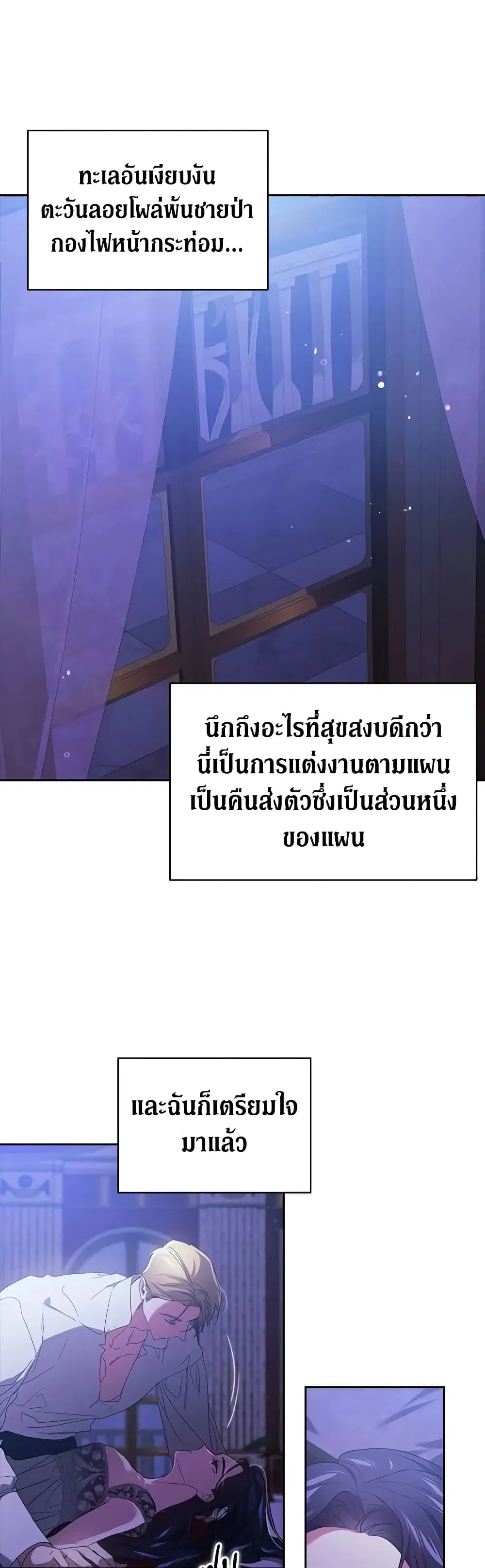 The Broken Ring – This Marriage Will Fail Anyway ตอนที่ 18 — page 2 of 47