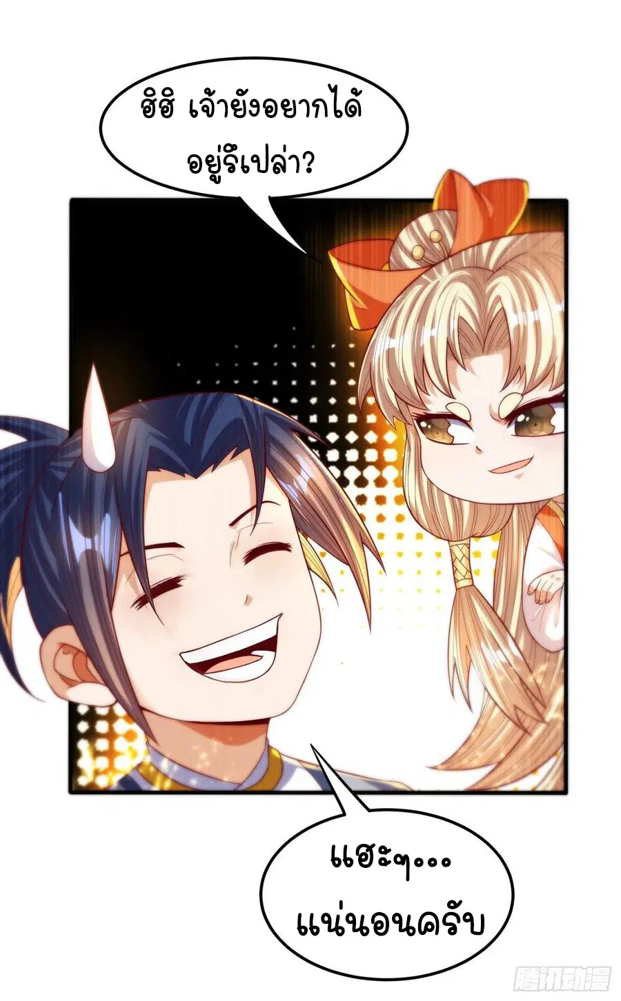 Wu Ni ตอนที่ 74 — page 30 of 36