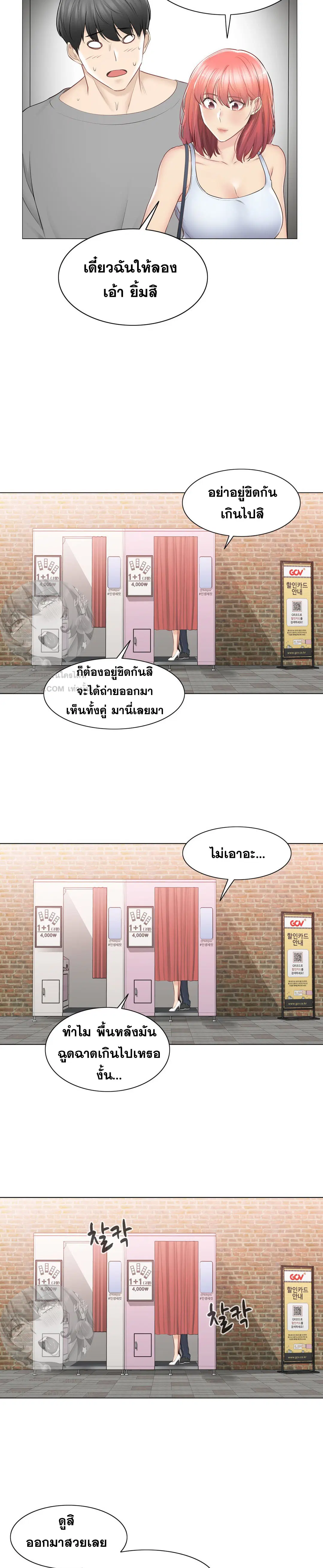 Touch to Unlock ตอนที่ 92 — page 3 of 40