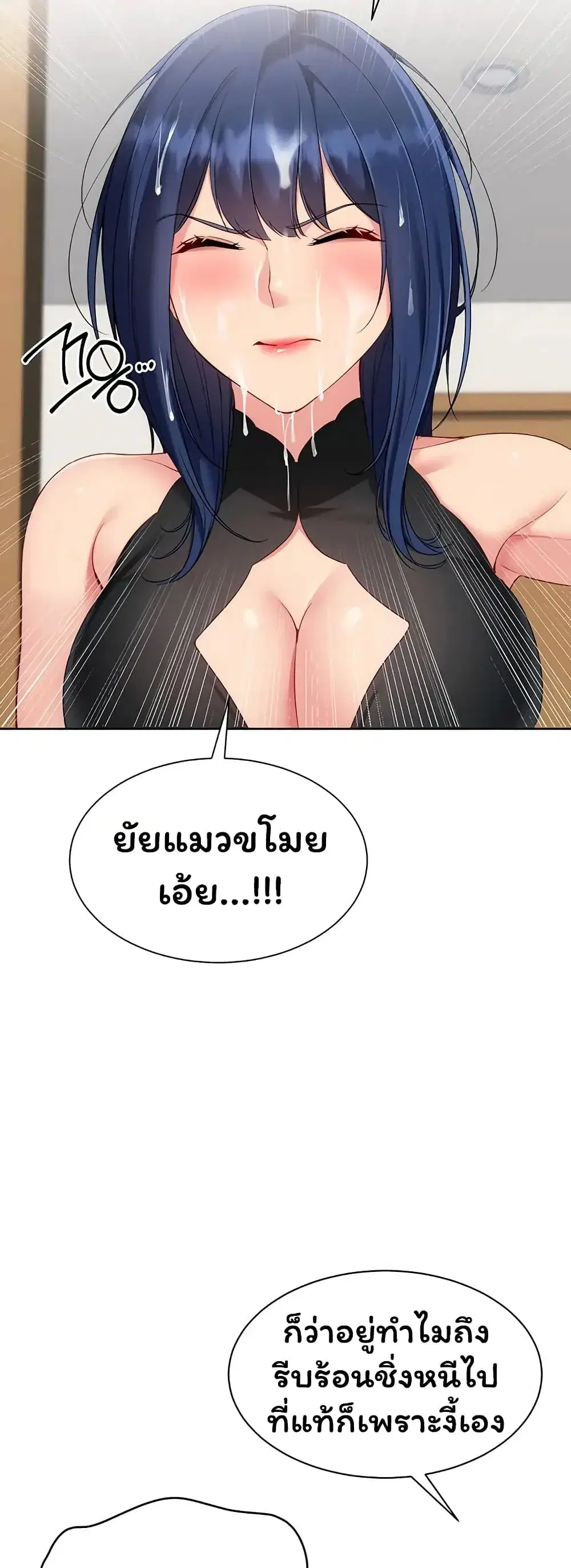 Set Up ตอนที่ 109 — page 3 of 61