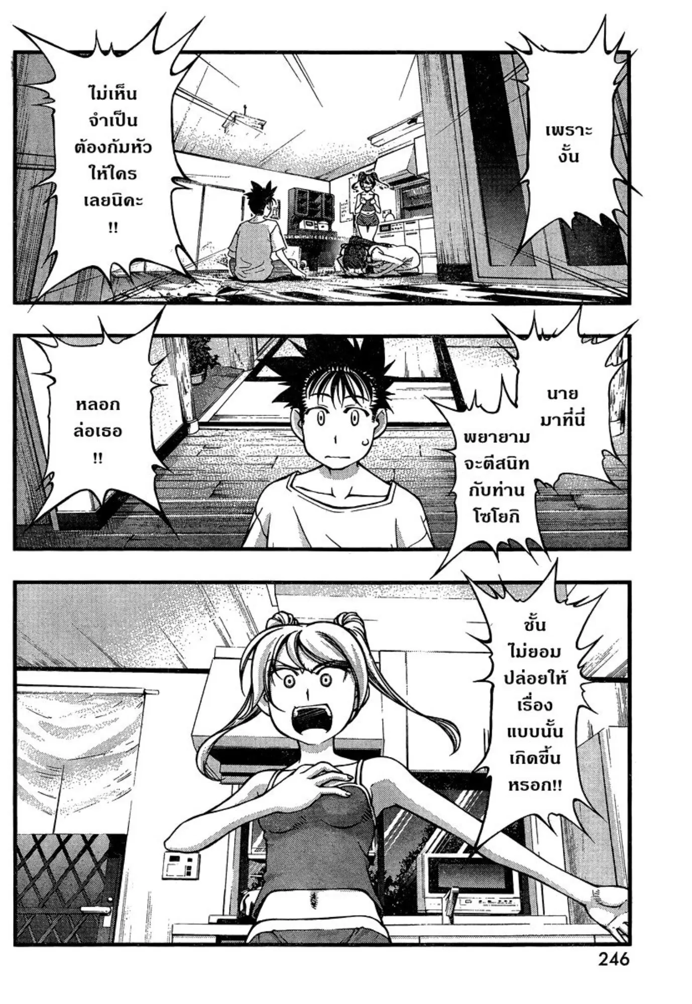 Umi no Misaki ตอนที่ 88 — page 18 of 20