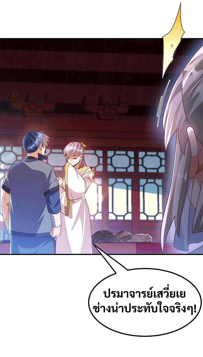 Wu Ni ตอนที่ 240 — page 30 of 48