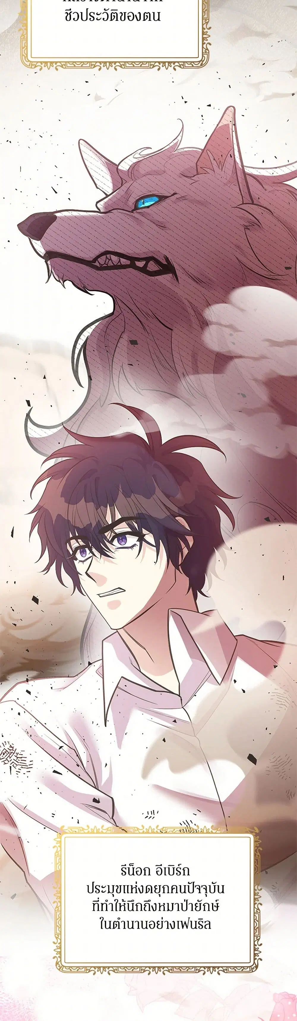 My Sister Picked up the Male Lead ตอนที่ 121 — page 2 of 40