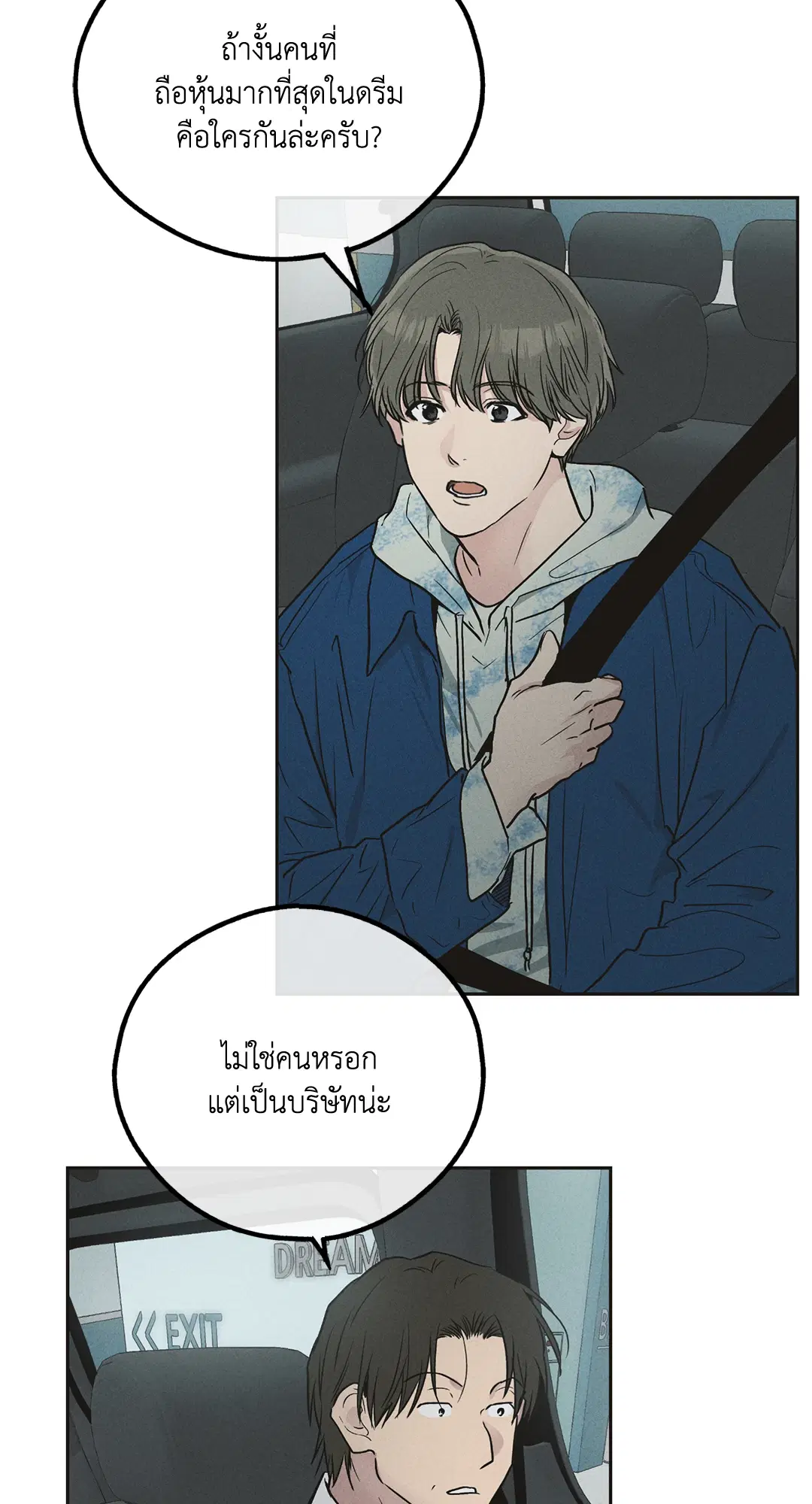 PAYBACK ตอนที่ 41 — page 23 of 89