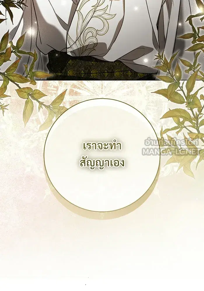 To My Husband’s Mistress ตอนที่ 104 — page 78 of 130