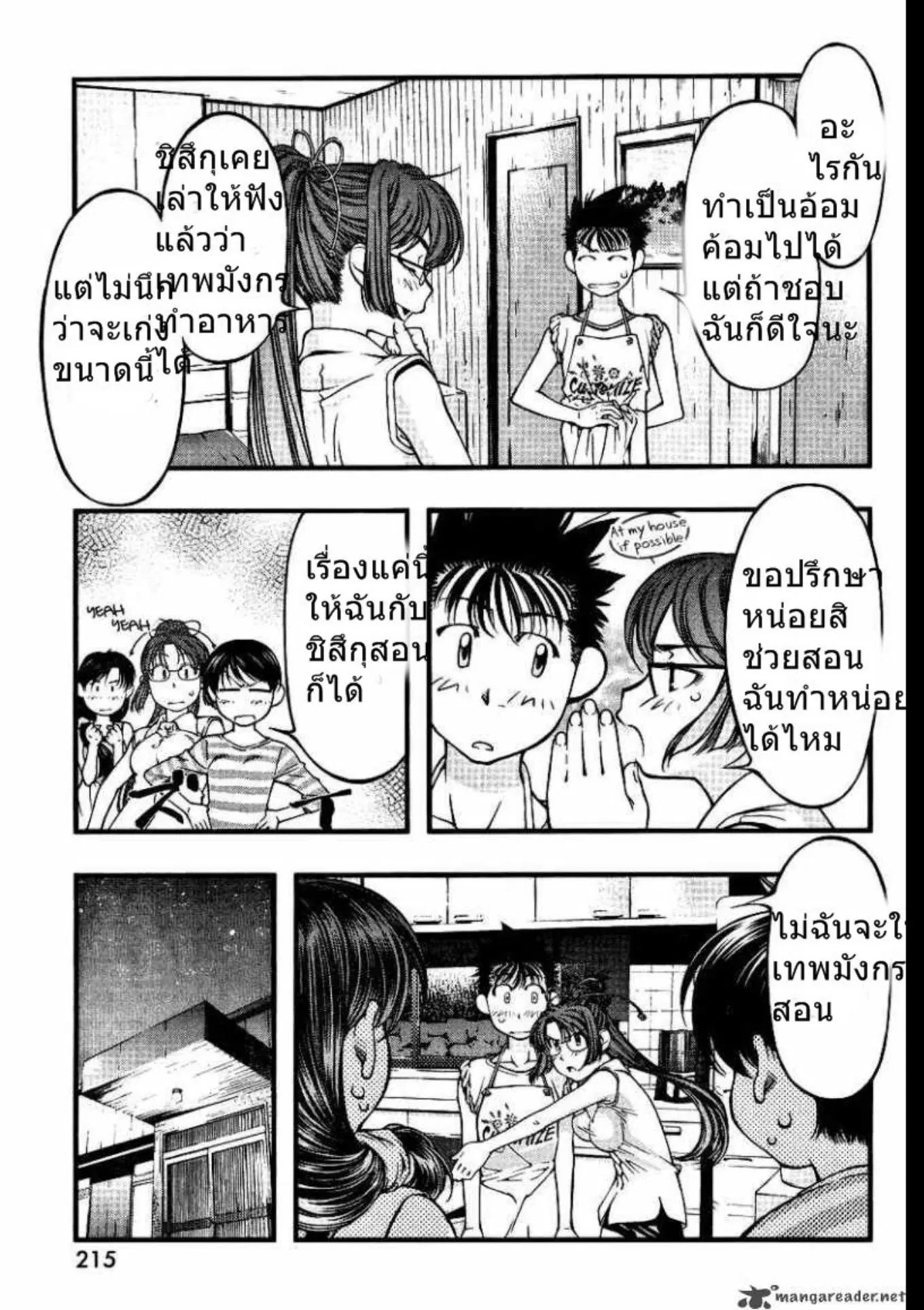 Umi no Misaki ตอนที่ 45 — page 5 of 20