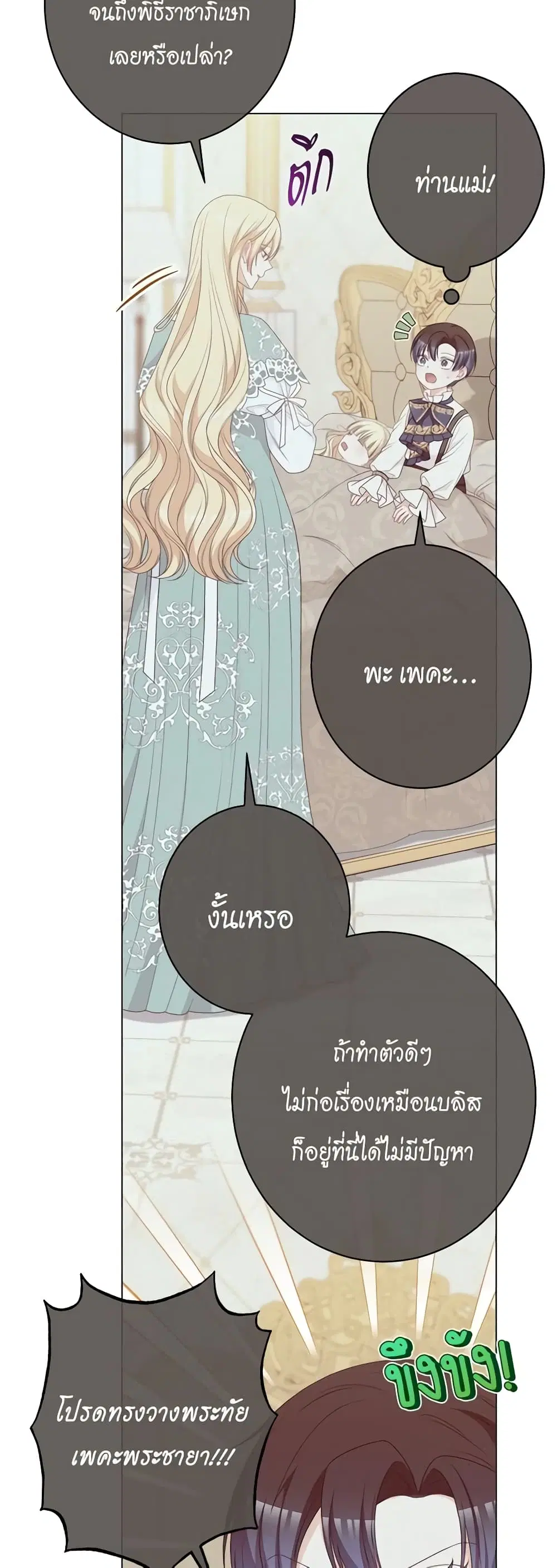The Villainess Turns the Hourglass ตอนที่ 118 — page 51 of 55