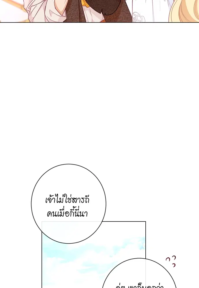 The Villainess Turns the Hourglass ตอนที่ 12 — page 100 of 128