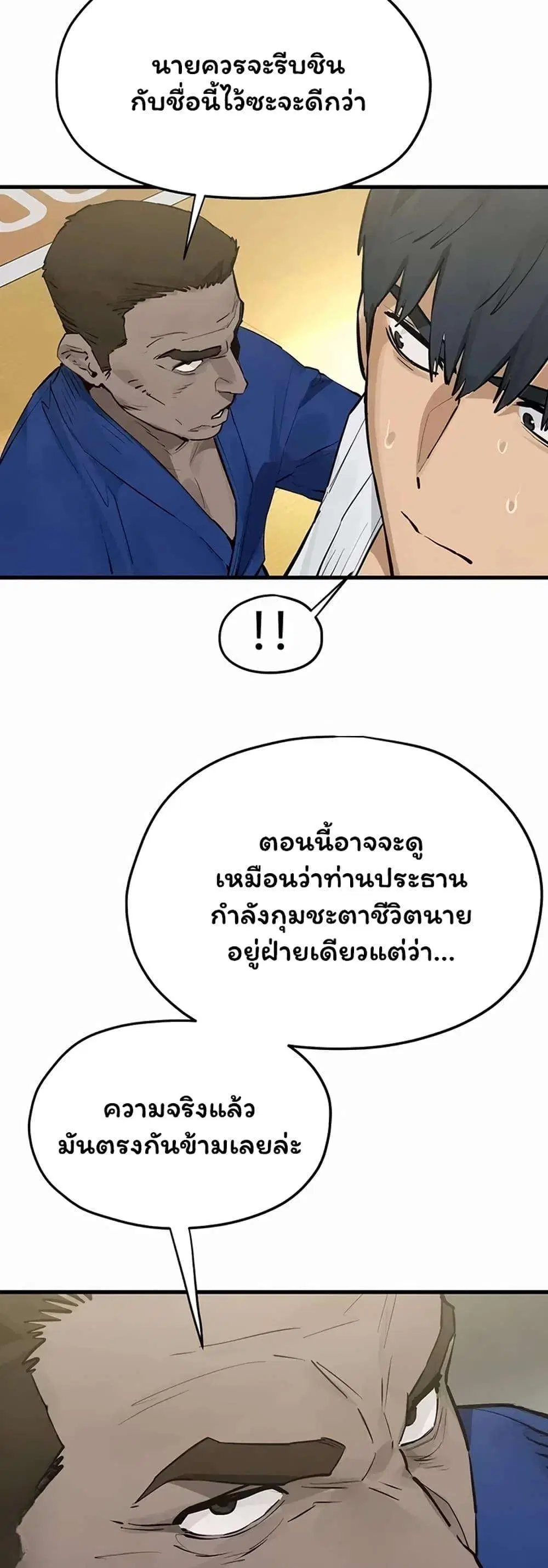 Moby Dick ตอนที่ 105 — page 24 of 50