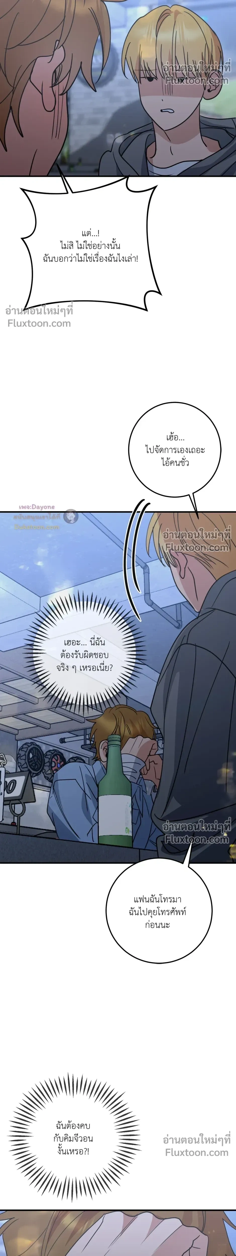 เอาน่า!_คิดซะว่าโรแมนติก ตอนที่ 2 — page 17 of 29