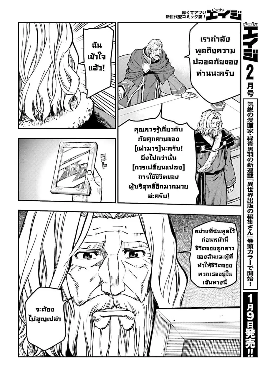 Konjiki no Moji Tsukai – Yuusha Yonin ni Makikomareta Unique Cheat ตอนที่ 48 — page 7 of 36