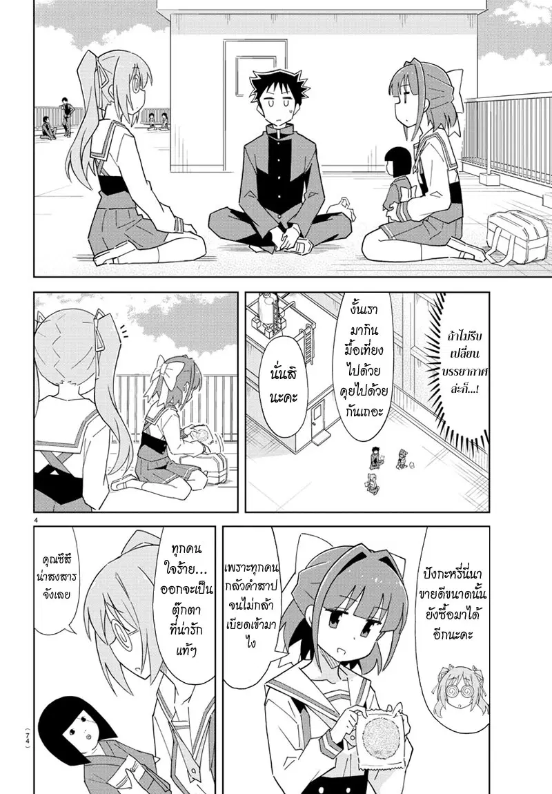 Atsumare! Fushigi Kenkyubu ตอนที่ 60 — page 4 of 8