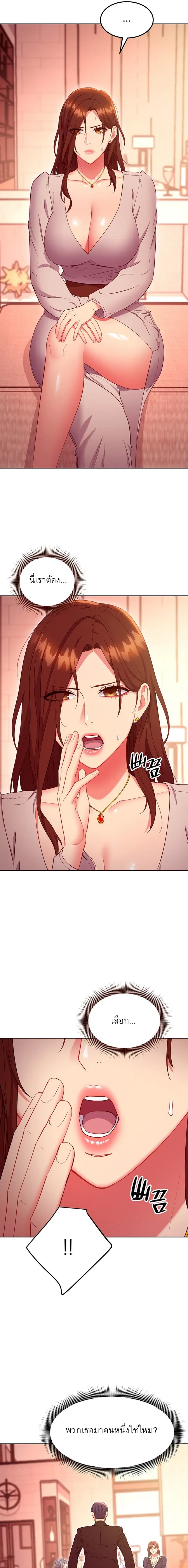 Stepmother Friends ตอนที่ 125 — page 3 of 18