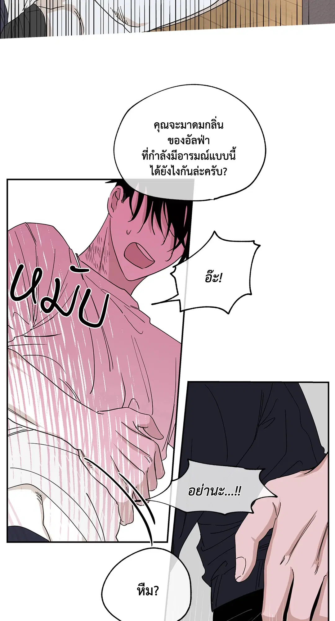 Low Tide in Twilight ตอนที่ 10 — page 22 of 53