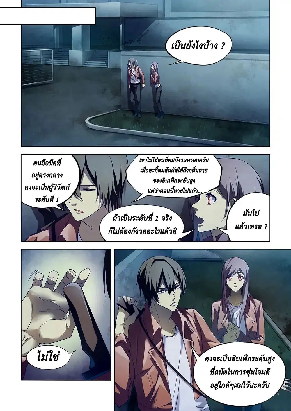 The Last Human ตอนที่ 131 — page 8 of 17