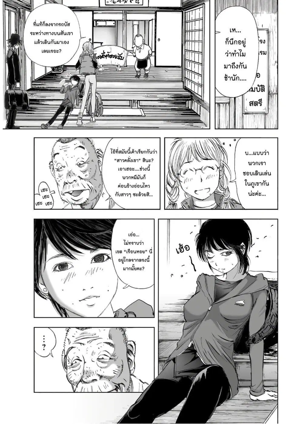 Mura Matsuri ตอนที่ 13.2 — page 7 of 23