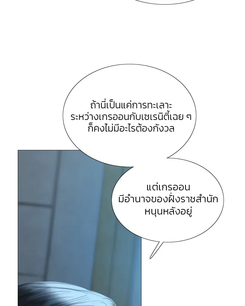 Serena ตอนที่ 91 — page 65 of 102