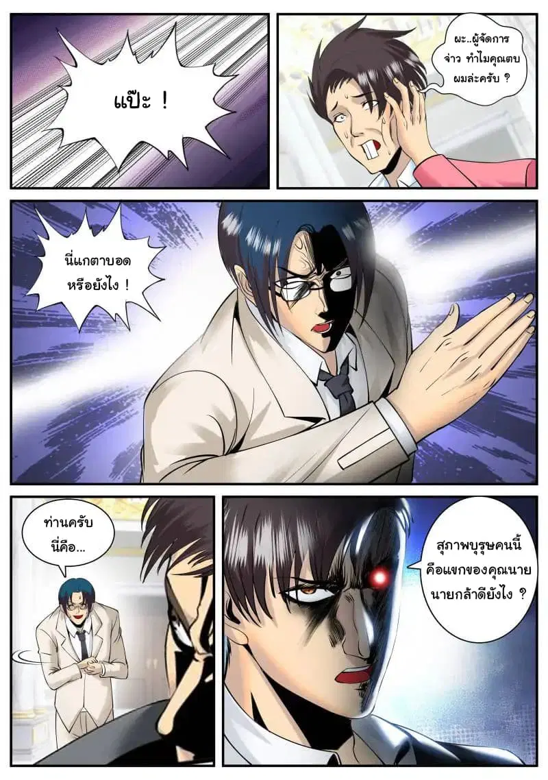 The Superb Captain in the City ตอนที่ 87 — page 9 of 14